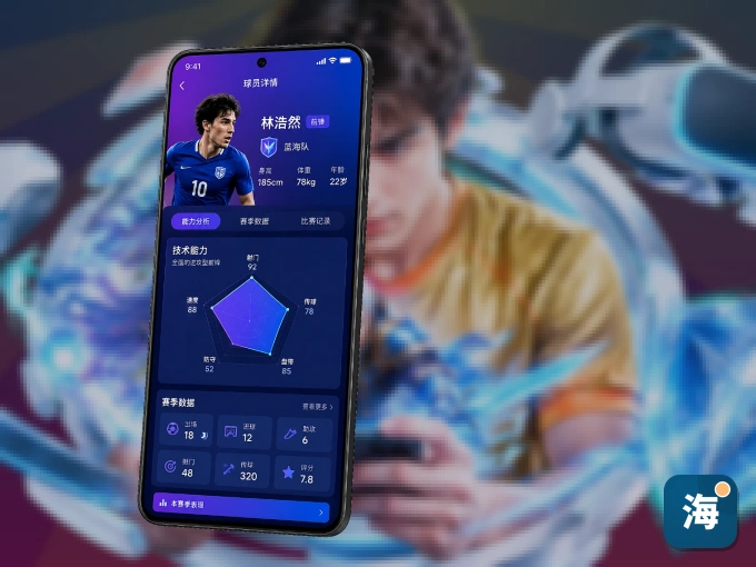 用海星体育 APP看球，高清流畅不卡顿